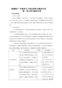 部编版六下语文教材分析(最新)