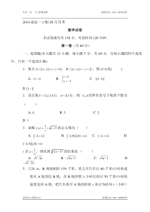 高一数学上册10月份月考试卷2