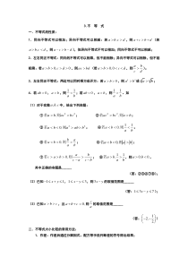 高一数学不等式部分经典习题及答案