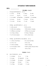 湘少版四年级下册英语期末试卷