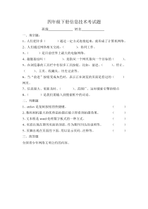 四年级下册信息技术考试题带答案