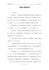 某物业公司员工考勤与请假管理制度