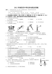 南昌市中考化学试卷及答案