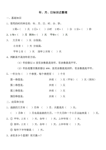 年月日知识点整理