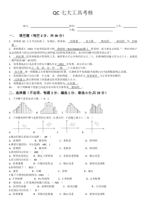 QC七大工具考核及答案