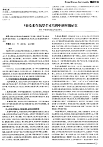 VR技术在航空企业培训中的应用研究