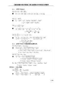 《复变函数与积分变换》第三版答案_华中科技大学数学