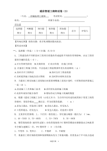 通信管道工程师试卷(含答案)3汇总