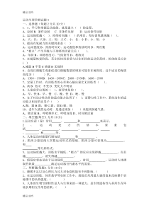 (整理)运动生理学测试题3