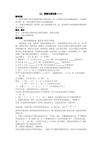 北师大版数学八年级上册教案pdf版