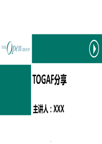 TOGAF-分享