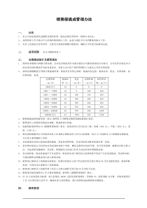 某物流公司销售提成管理办法