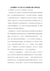 五年级数学《长方体与正方体的练习课》教学反思