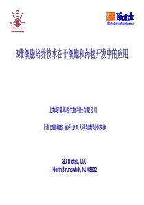 3D细胞培养支架资料