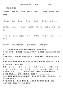 部编版四年级下册语文第四单元复习卷