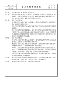 某生产企业会计档案管理办法