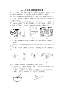 中考物理作图易错题汇集