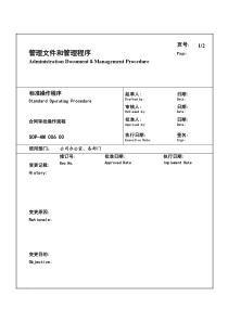 某生产企业合同审批操作管理规程