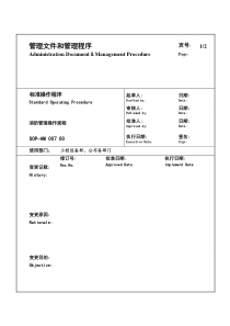 某生产企业消防管理操作规程