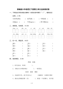 部编版六年级语文下册第三单元测试卷(含答案)