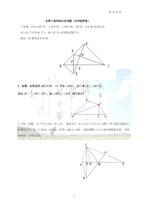 全等三角形综合证明题(含详细答案)