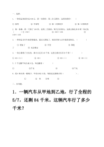 北师大版五年级下册《分数除法应用题练习题》练习题及答案[1]