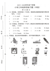 2020东莞市小学三年级下册英语单元测试(期中)