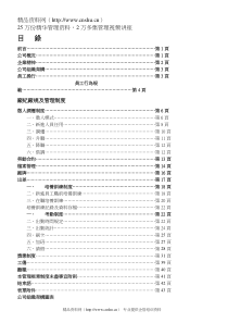 某电器公司管理規章制度--dxqk@163.com