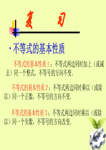 八年级数学下册《1.3 不等式的解集》课件 北师大版