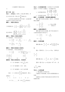 八年级数学下册知识点与典型例题