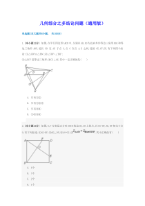 几何综合之多结论问题(通用版)