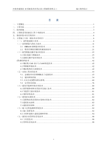 新技术应用完整版(施工组织设计)