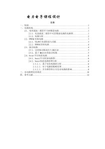 升压斩波电路设计