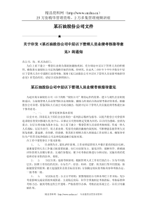 某石油股份有限公司中层以下管理人员业绩考核管理办法