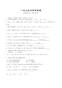 最新人教版九年级上册一元二次方程单元测试题及答案