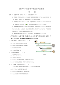 2017广东省中考物理试卷及参考答案