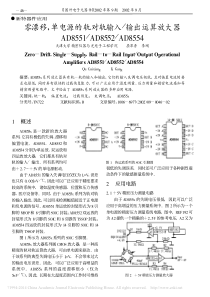 零漂移-单电源的轨对轨输入-输出运算放大器AD8551-AD8552-AD8554