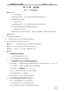 最新人教版九年级物理(实用)教案