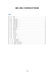 最新人教版九年级物理各章节测试题