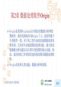 第2章数据处理软件origin