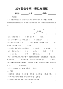 青岛版五四制三年级数学上册期中测试题