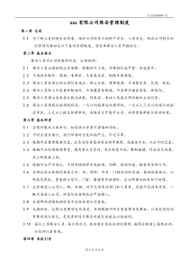 某综合性集团企业保安管理制度