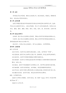 某综合性集团企业公文管理制度