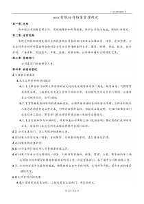 某综合性集团企业档案管理制度