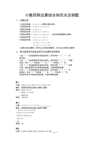 小数四则混合运算知识点及例题