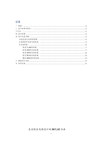 直流斩波电路设计的MATLAB仿真