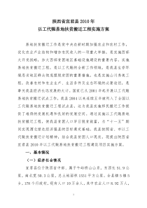 陕西省宜君县2010年以工代赈易地扶贫搬迁工程实施方案