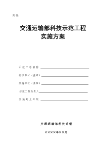 交通运输部科技示范工程