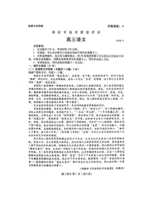 山东省潍坊市2018届高三高考模拟考试(二模)-语文试题(扫描版含答案)