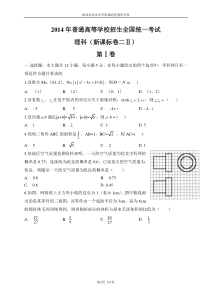 试题《2014年高考新课标2全国卷数学》